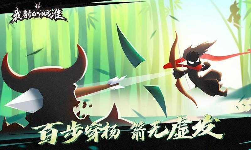我射的贼准ios经典版