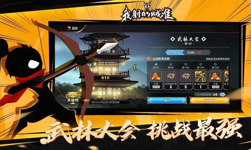我射的贼准ios经典版