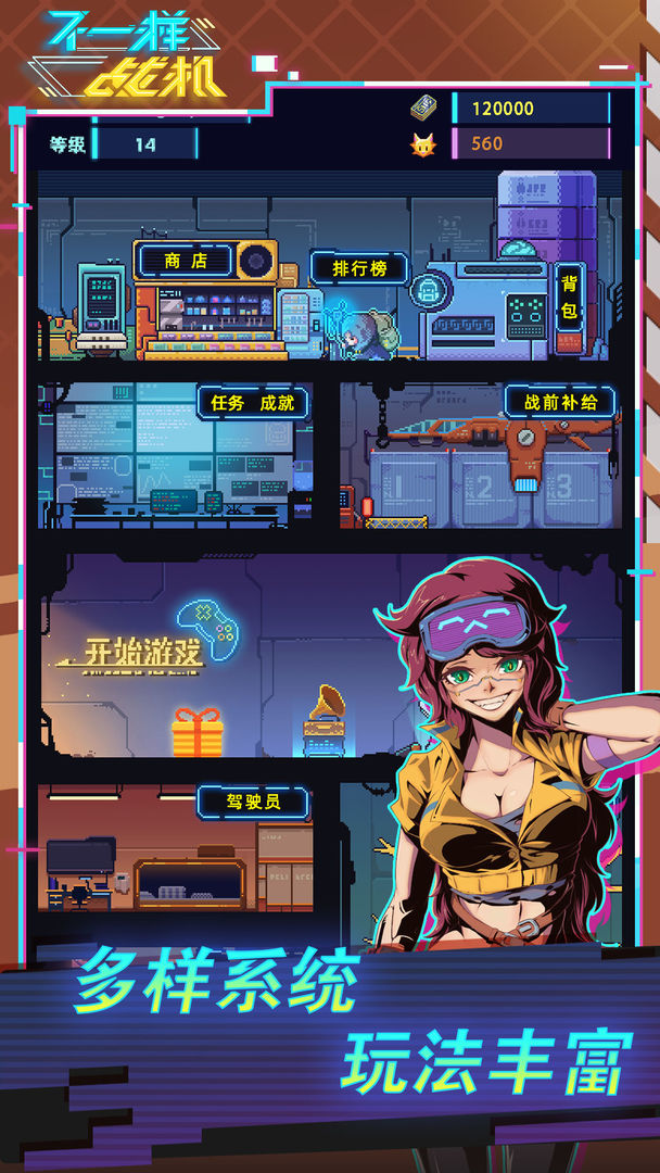 不一样战机官方版