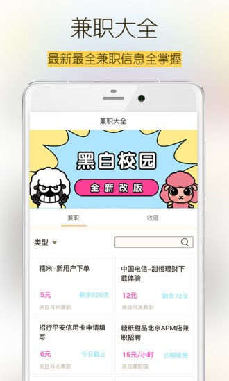 黑白校园破解版