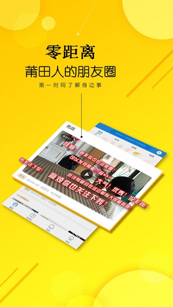 知莆田免费版
