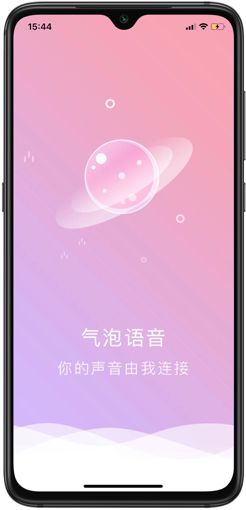 气泡语音经典版