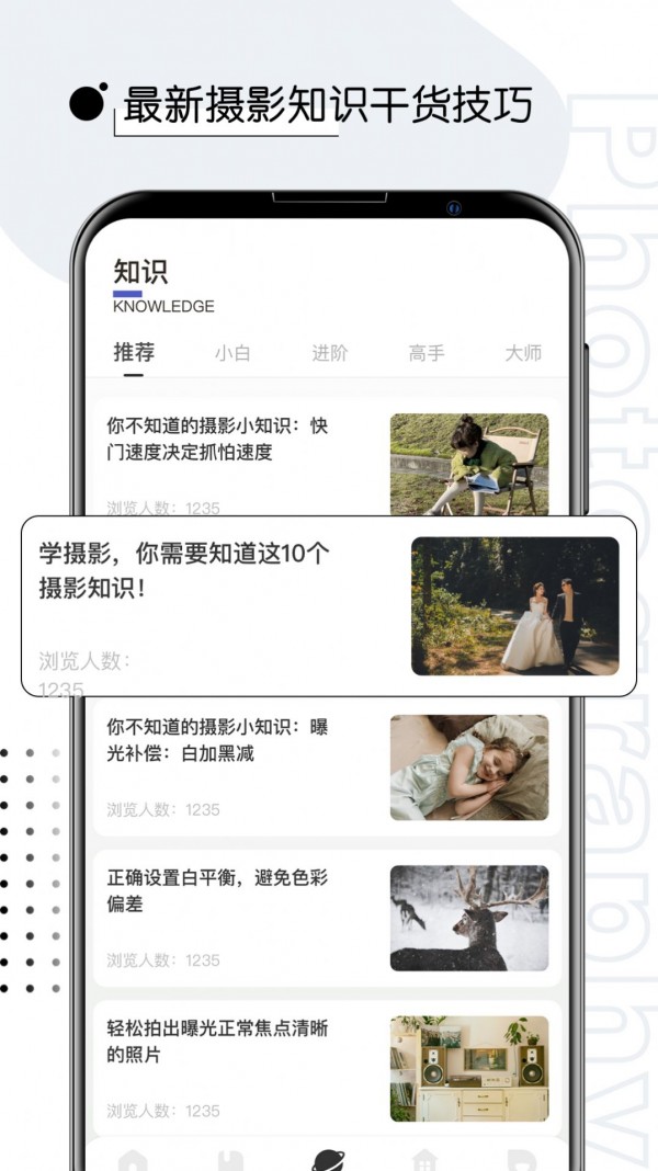 摄影修图君官方版