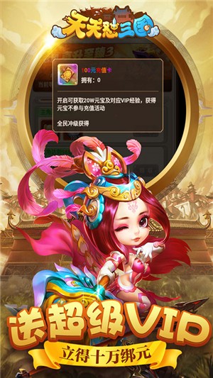 天天怼三国极速版
