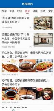 环趣酷点免费版