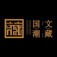 国潮文藏官方版
