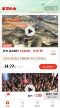 果菜自由极速版