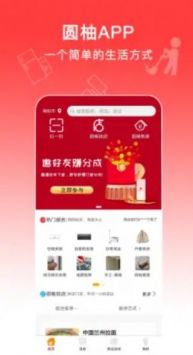 圆柚购物安卓版