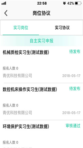 青桔校园官方版