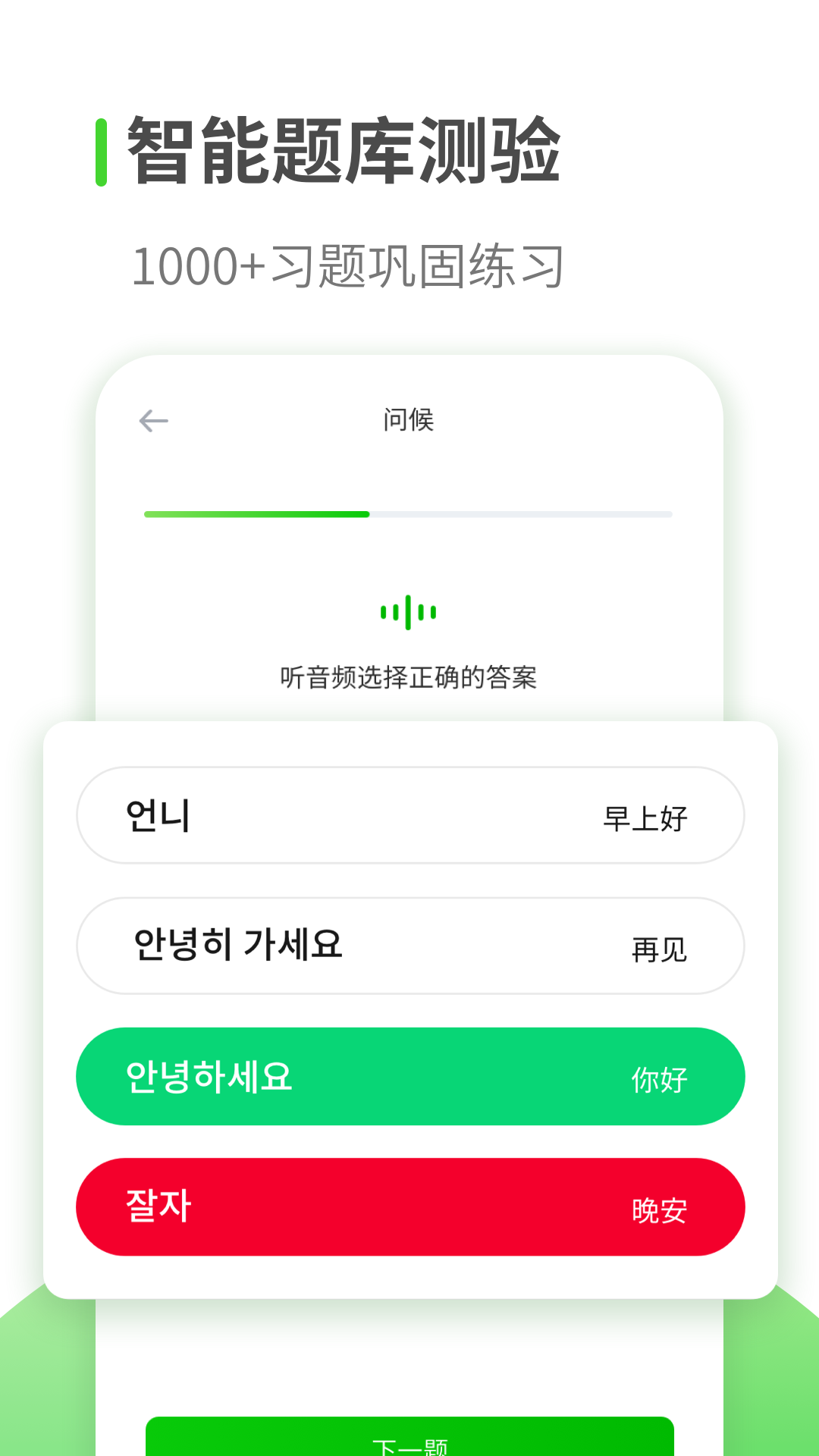 喵喵韩语学习官方版