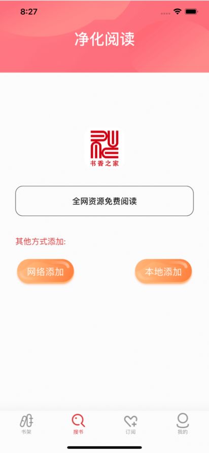 书香之家免费版