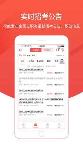 公考雷达经典版