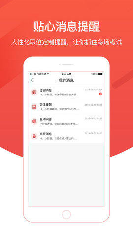 公考雷达经典版