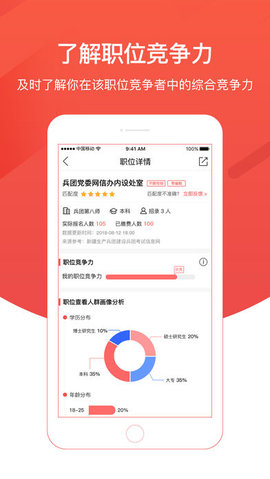 公考雷达经典版