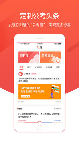 公考雷达经典版