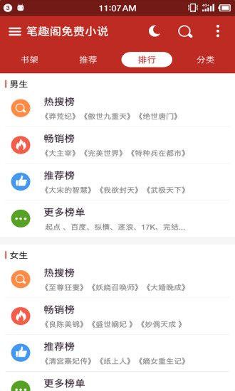 笔趣小说阁官方版