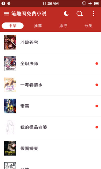 笔趣小说阁官方版