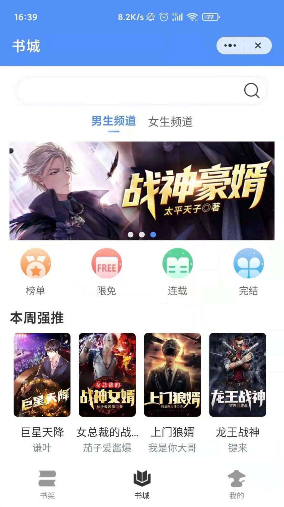 侠阅小说经典版