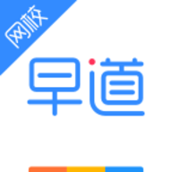 早道网校极速版