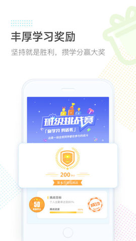 早道网校极速版