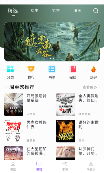 御书宫极速版