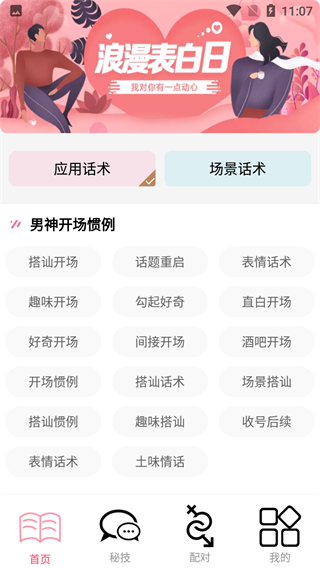 恋爱暖心话术经典版
