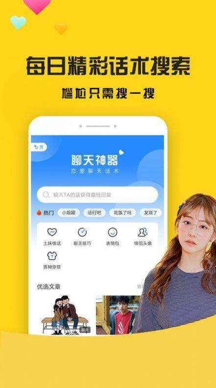 网聊聊天神器经典版