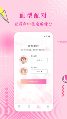免费恋爱话术安卓版
