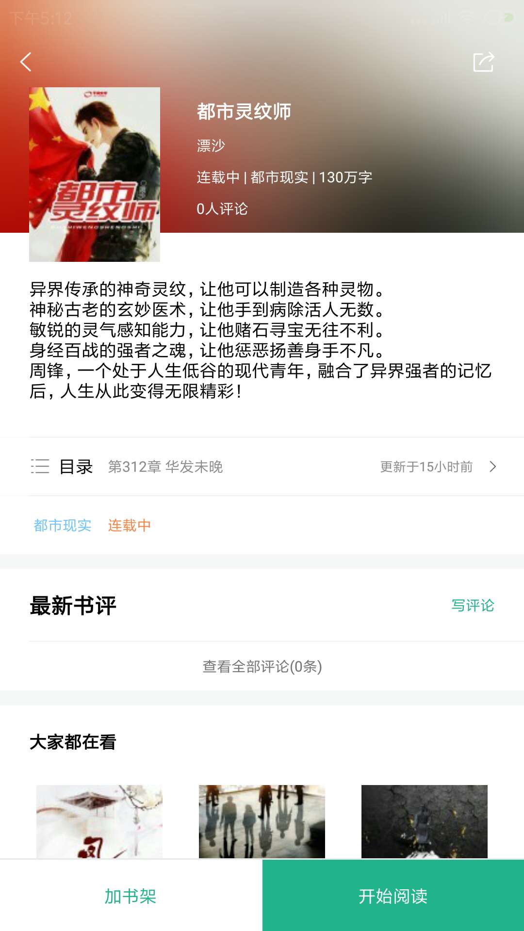 艾米阅读破解版