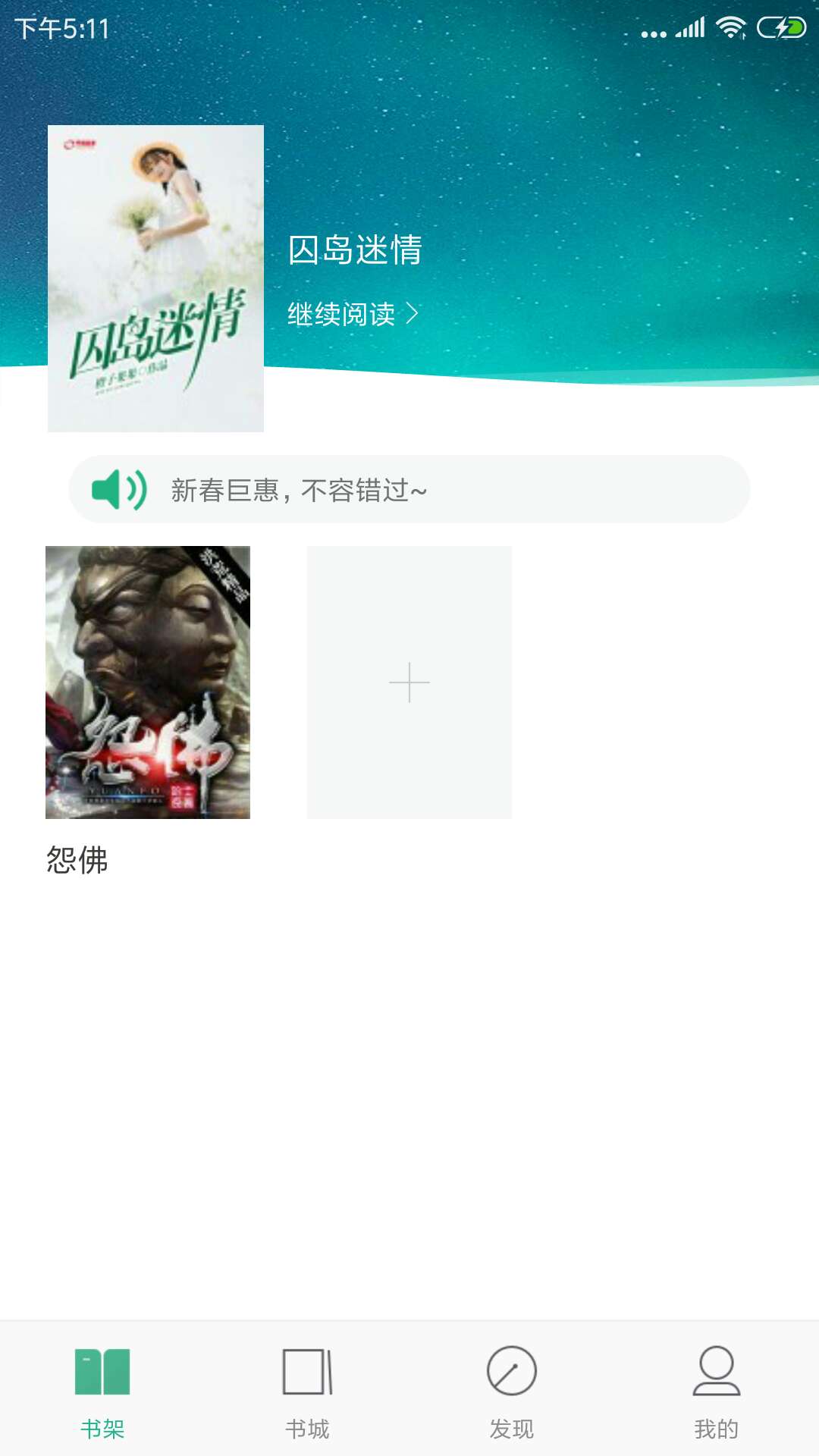 艾米阅读破解版
