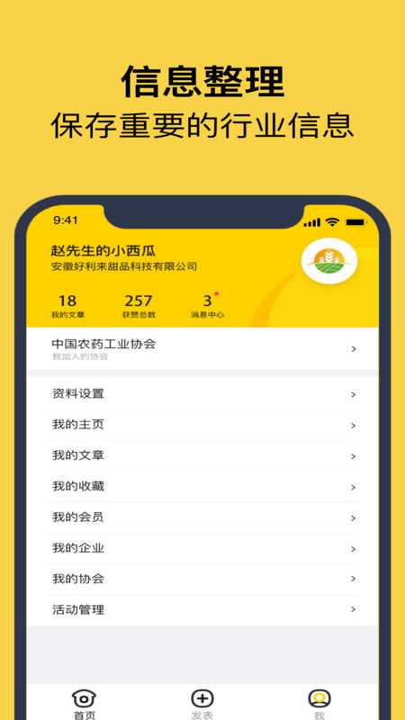 组织头条安卓版