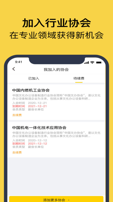 组织头条安卓版