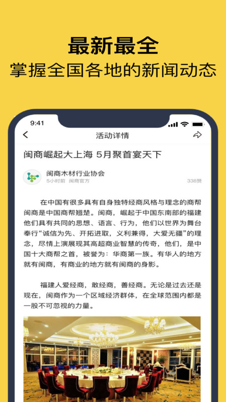 组织头条安卓版