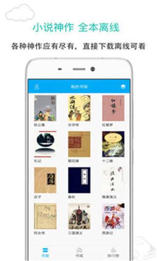 小说书架安卓版