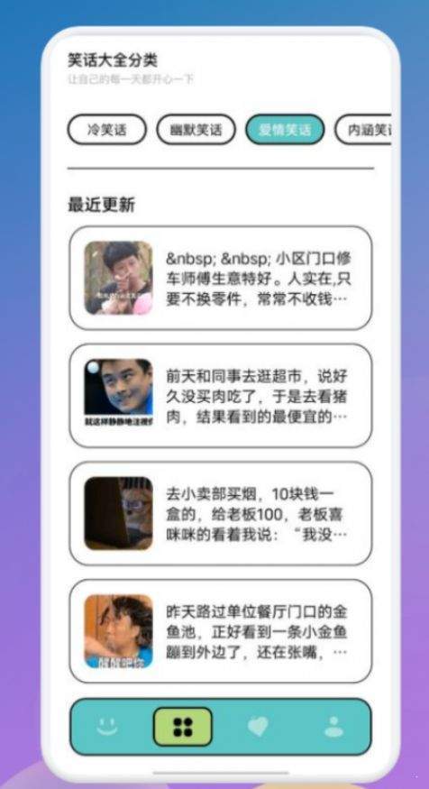每日笑话大全官方版