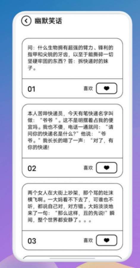 每日笑话大全官方版