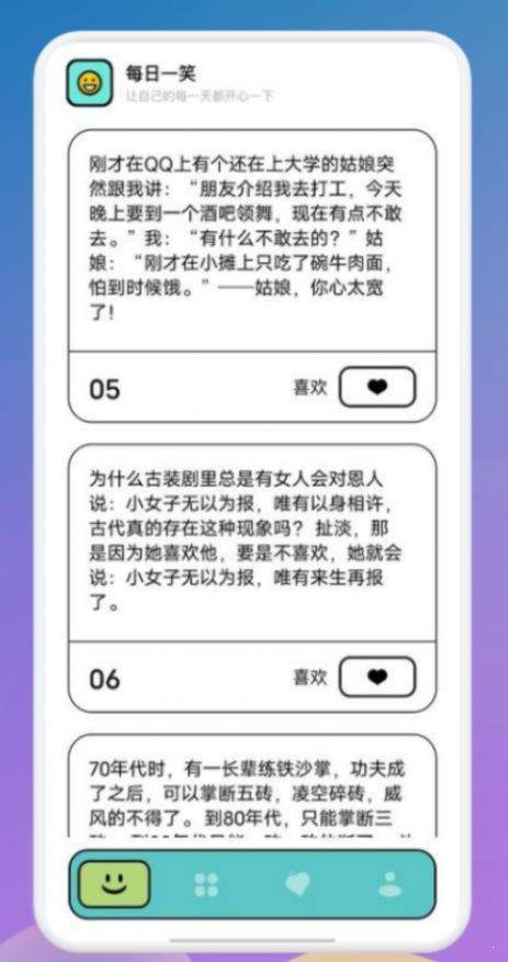 每日笑话大全官方版