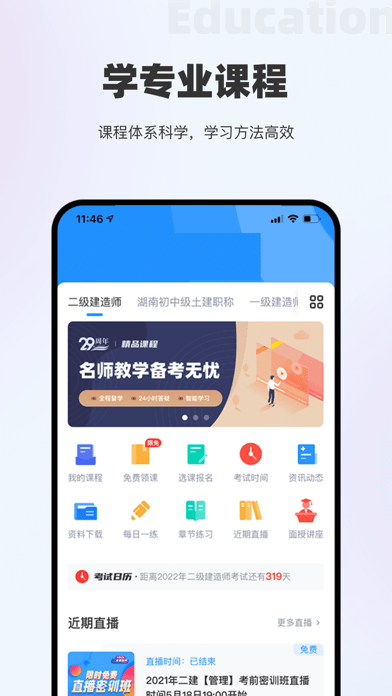 瑞诚教育安卓版
