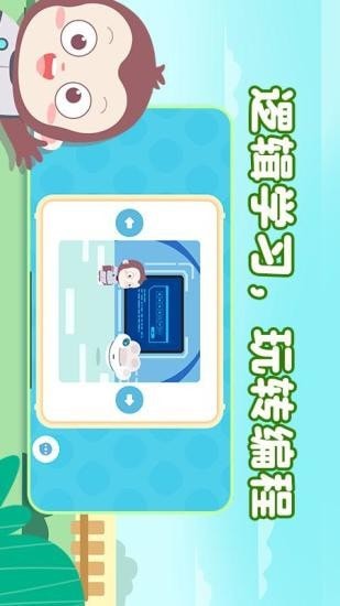 猿编程启蒙免费版