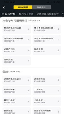 清北道远题库破解版