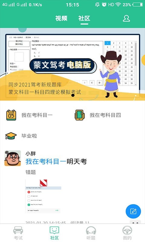 蒙文驾考免费版