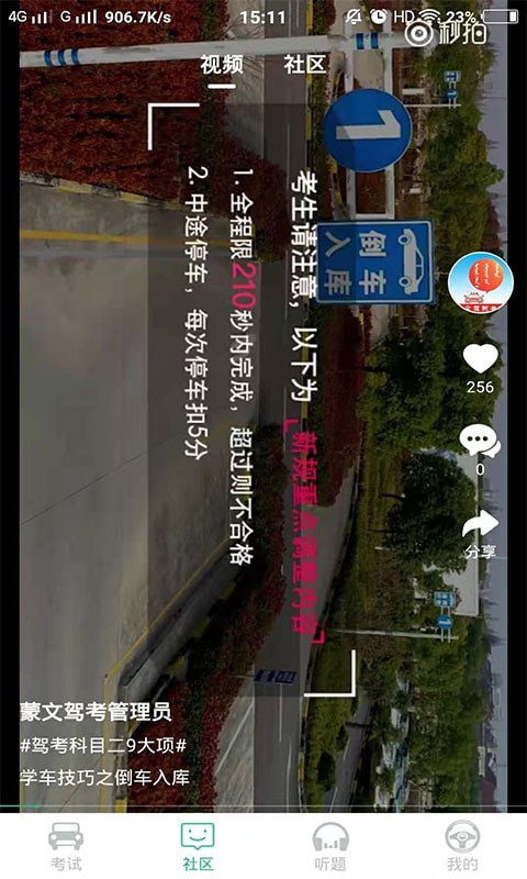 蒙文驾考免费版