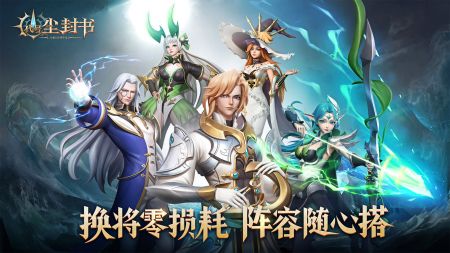 代号尘封书经典版