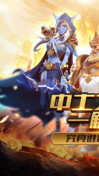 圣战传说龙王归位破解版