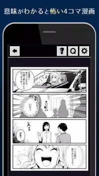令人心寒的漫画安卓版