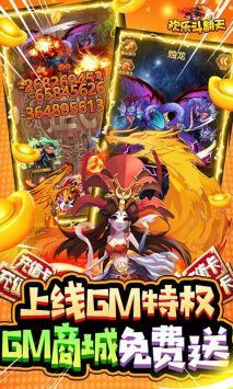 欢乐斗翻天官方版