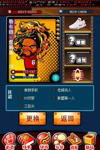 玩转NBA汉化版