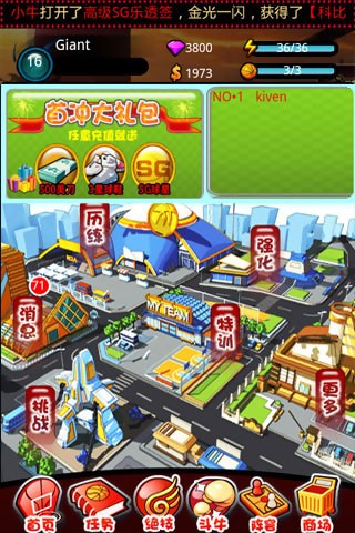 玩转NBA汉化版