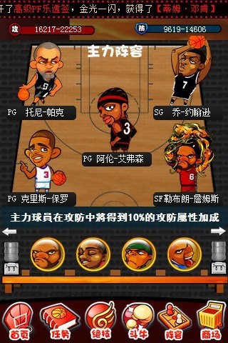玩转NBA汉化版