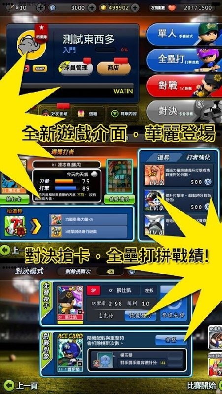 全民打棒球2013破解版